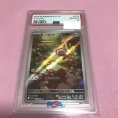 PSA0】 ヌイコグマ AR 075/063 メガシンフォニア - メルカリ