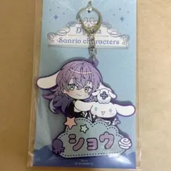 にじさんじ　星導ショウ　サンリオ　ラバーキーホルダー