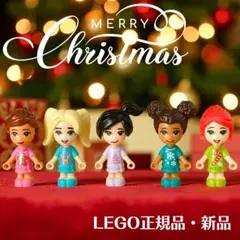 レゴ　フレンズ　アドベントカレンダー　クリスマス　ミニフィグ Friends