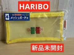 【新品未開封】HARIBOくじ メッシュポーチ賞 イエロー