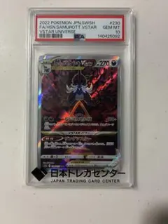 2026年最新】ヒスイダイケンキ sar psa10の人気アイテム - メルカリ