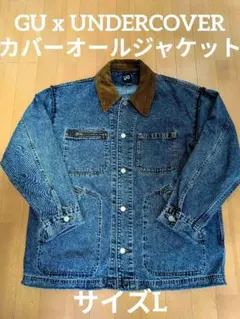 GU x UNDERCOVER カバーオールジャケット L ※美品