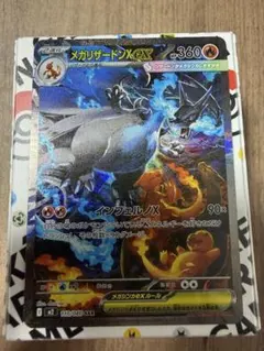 メガリザードンX ex SAR