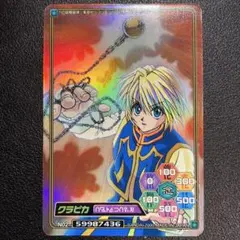 2026年最新】クラピカ カードの人気アイテム - メルカリ