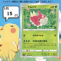 ケムッソ ポケモンカードバラ売り