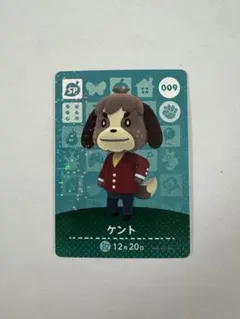 あつ森　amiiboカード　ケント