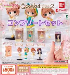 カードキャプターさくらQposketミニチュアコレクション2 ☆全4種セット@