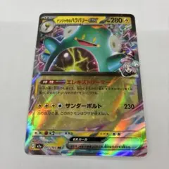 ポケモンカード　ナンジャモのハラバリーex 057/193 RR