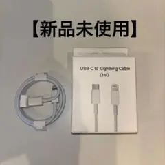 USB-C to Lightning Cable 1m