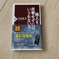 他人を攻撃せずにはいられない人