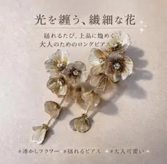 透かし編み立体フラワーロングピアス｜上品ゴールド揺れる大人アクセ　ウェディング