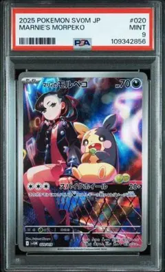 ポケモン　マリィのモルペコ AR PSA9