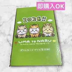 ちいかわ　ハッピーバッグ2026（午年）　福袋　ポストカードブック