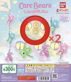 ケアベア　つまんでつなげてマスコット　ファンシャインベア　2個セット