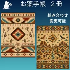 No.P100・P112　お薬手帳　2冊セット