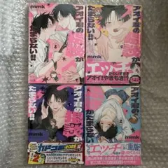 mmk アオイ君の猥談がたまらない　既刊全巻