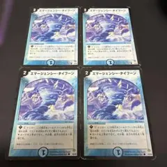 エマージェンシータイフーン　初期　デュエマクラシック　4枚