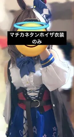 ウマ娘 コスプレ 衣装 マチカネタンホイザ Mサイズ