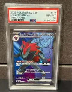 し*ば様 【PSA10】 Nのゾロアーク　グソクムシャex グソクムシャex [SV4K 081/066 SR] ポケモンカード シングル