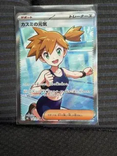ポケモンカード カスミの元気 SR 108/081 おまけ付き - メルカリ