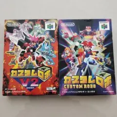 ニンテンドー64 カスタムロボ　2本　美品