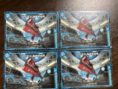 Dの天災 海底研究所　4枚　ディーノテンサイカイテイケンキュウジョ　デュエマ