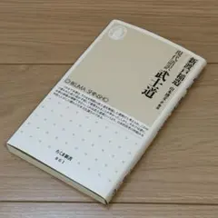 現代語訳　武士道