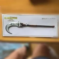 KINGDOM 魔物のダベーパーナイフのサムネイル