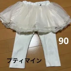petitemain 90 チュチュスカートレギンス付きスカート