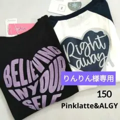 りんりん様専用◆今季新品ミックス ピンクラテ アルジ－◆半袖ハ－トTシャツセット
