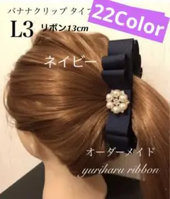 L3お花ビジュー付きトリプルフリルリボンバナナクリップ クリップ　ヘアゴム可