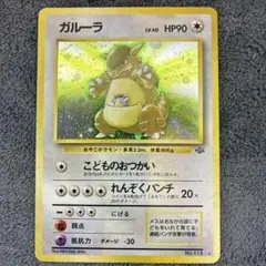 2026年最新】ガルーラ 旧裏 psa10の人気アイテム - メルカリ