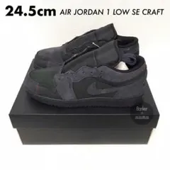 2026年最新】nike AIR jordan 1 low se craftの人気アイテム - メルカリ