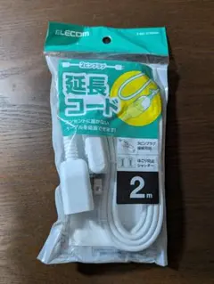 ELECOM 延長コード 2m T-X01-2120WH 新品未開封