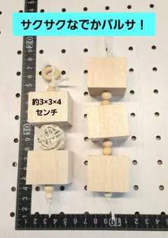 R339 大人気！ ガジガジおもちゃコルク色々セット 少しバルサ