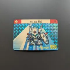 貴重美品＊1990年 初版 カードダス 機動警察パトレイバー AV-X0 零式