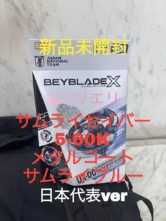 新品未開封】サムライセイバー5-60K メタルコート:サムライブルー 箱の