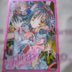 満月をさがして　手帳 満月をさがして 手帳