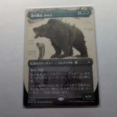 森の轟き、ルムラ 日本語 ボーダーレス 1枚 MTG - メルカリ