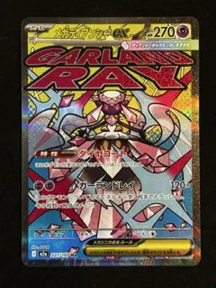 ポケモンカード　MEGAドリームex メガディアンシーex MA