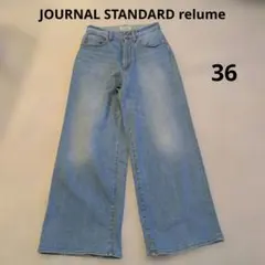 レリューム　ワイドデニム 　ハイウエスト2023ss