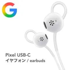 Google Pixel USB-C有線イヤホンマイク G019A (外箱なし)のサムネイル