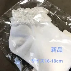 新品【フォーマル　キッズ靴下　16-18cm】