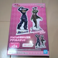 ジョジョの奇妙な冒険 アクリルスタンドセット