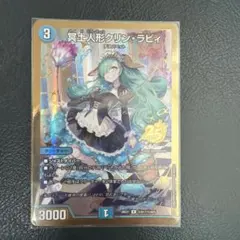 冥土人形クリンラビィ 金枠 シークレット 25th - メルカリ