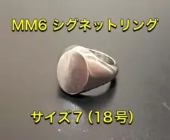 MM6 真鍮シグネットリング サイズ7 (18号)