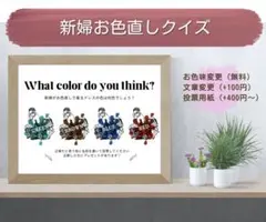 ドレス色当てクイズ カラードレス色当て ドレス当て A4サイズ 投票用紙付き★