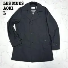 【美品】 LES MUES ステンカラーコート ビジネス AOKI ストレッチ