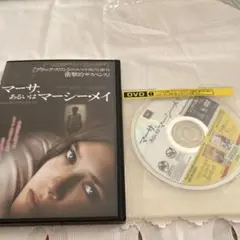 マーサ、あるいはマーシーメイ レンタル落ちDVD