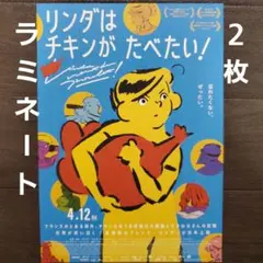 映画 リンダはチキンがたべたい！ チラシ フライヤー 2枚 - メルカリ